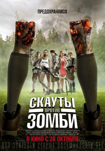 Scouts Guide to the Zombie Apocalypse