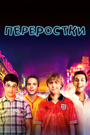 The Inbetweeners Movie