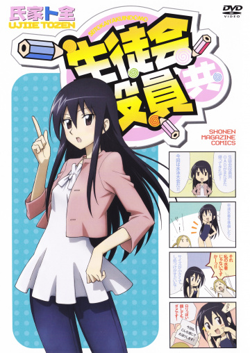Seitokai yakuindomo