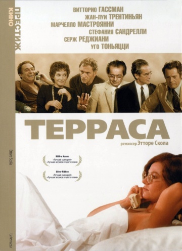 La terrazza