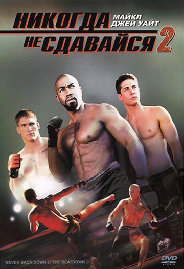 Never Back Down 2: The Beatdown