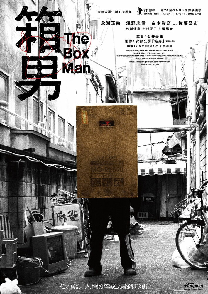 Hako otoko