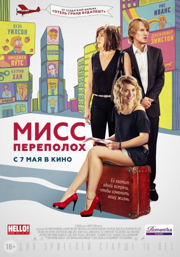 Міс переполох