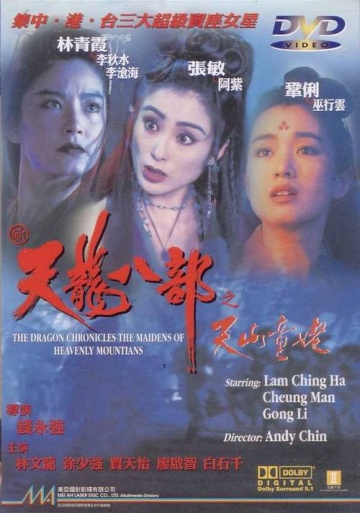 Xin tian long ba bu zhi tian shan tong lao