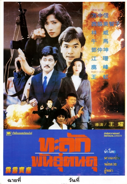 Pi li bao zuo