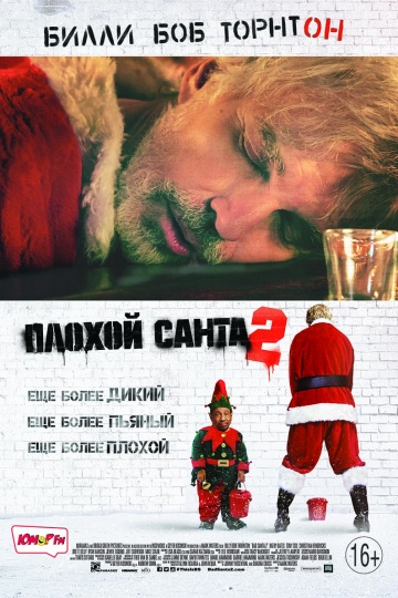 Bad Santa 2