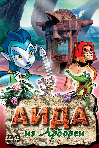 Aida degli alberi