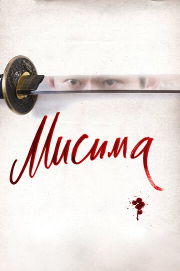 11·25 jiketsu no hi: Mishima Yukio to wakamono-tachi