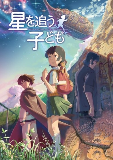 Hoshi o ou kodomo