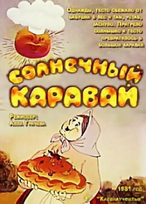 Солнечный каравай