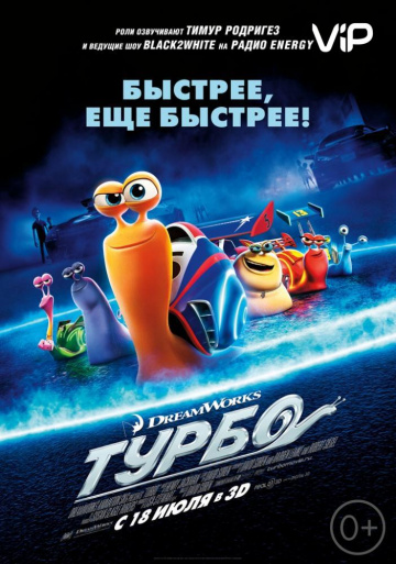 Турбо