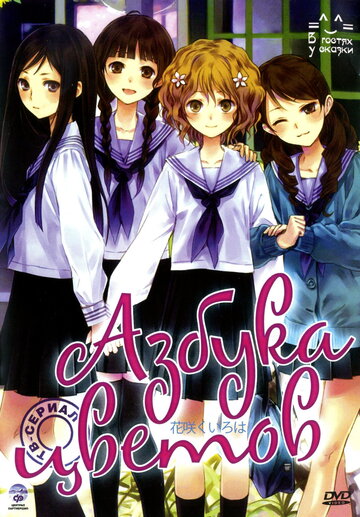 Hanasaku Iroha