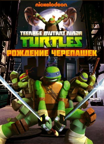 Teenage Mutant Ninja Turtles