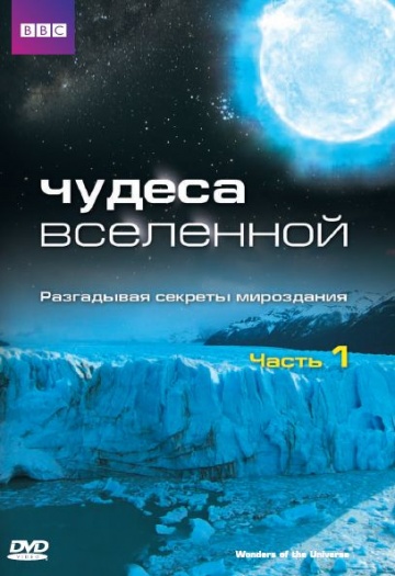 Wonders of the Universe