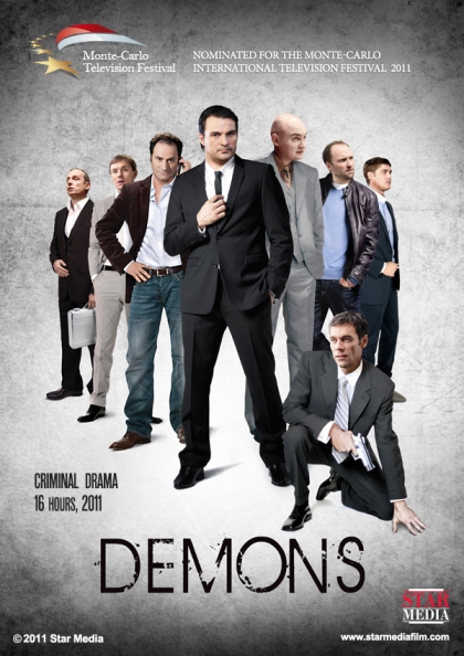 Демоны (сериал 2010 – ...)