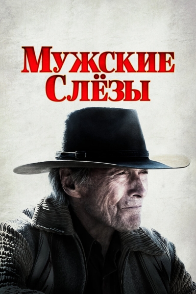 Cry Macho