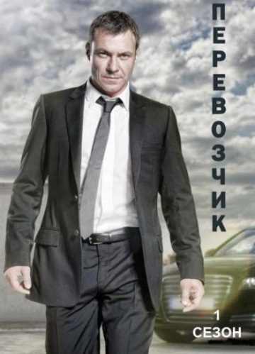 Transporter: The Series