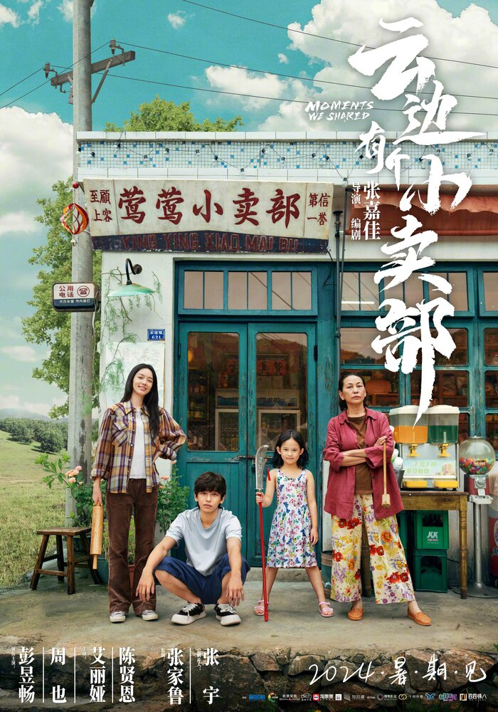 Yun bian you ge xiao mai bu