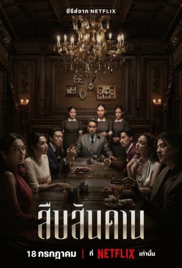 Хозяин дома (сериал)