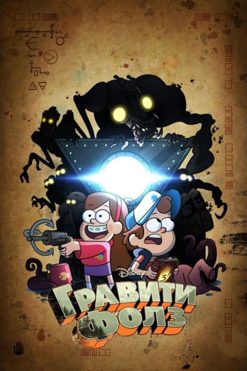 Gravity Falls