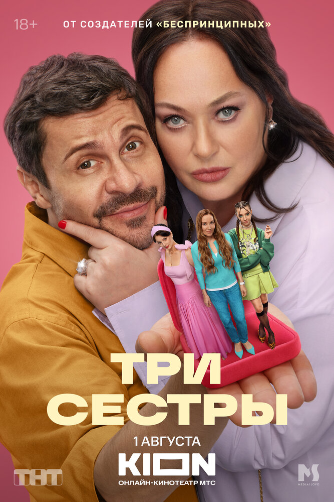 Три Сестры (сериал)