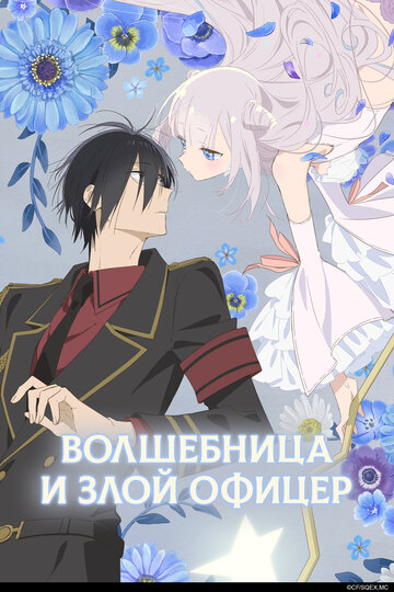 Katsute Mahou Shoujo to Aku wa Tekitai shiteita.