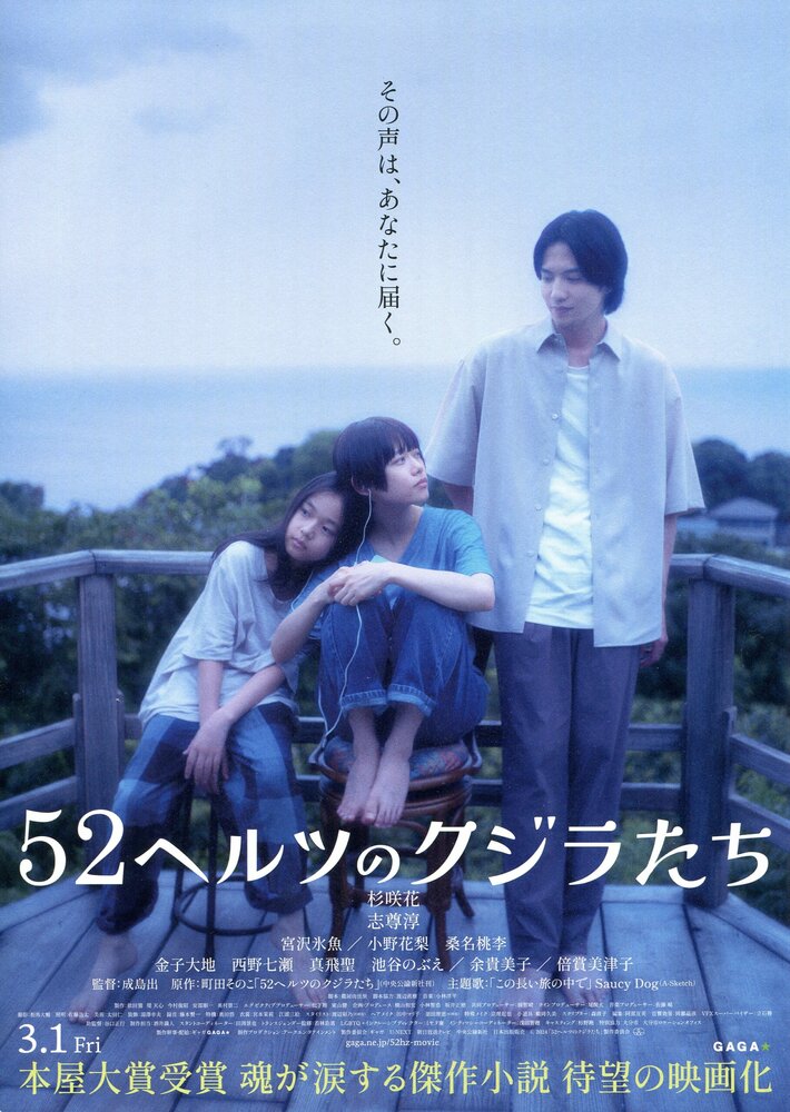 52 Hertz no Kujiratachi