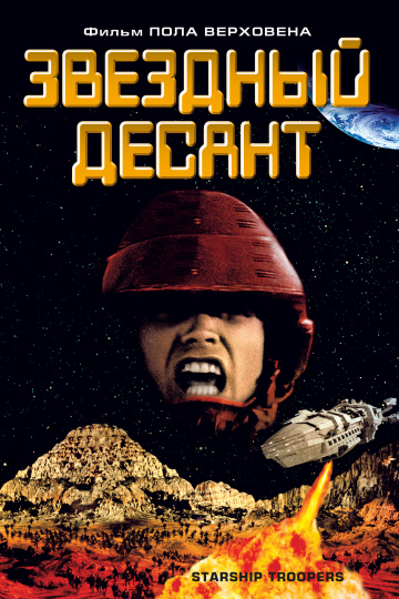 Starship Troopers