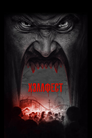 Hell Fest