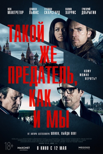 Our Kind of Traitor