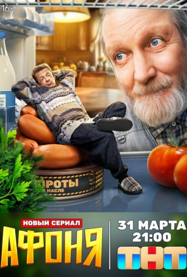 Афоня (сериал)