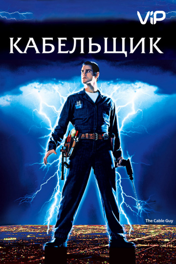 Кабельник