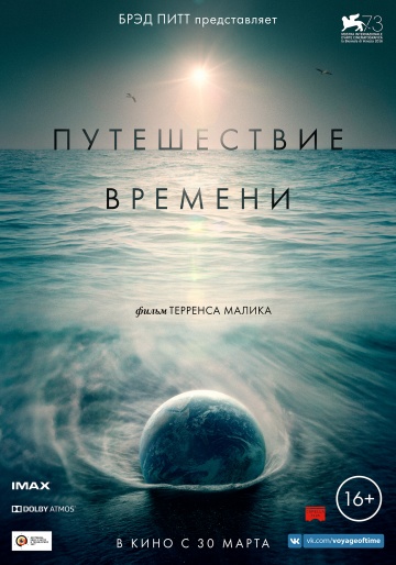 Voyage of Time: Life's Journey