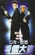 A Li, Ba Ba: Leung go dai dou