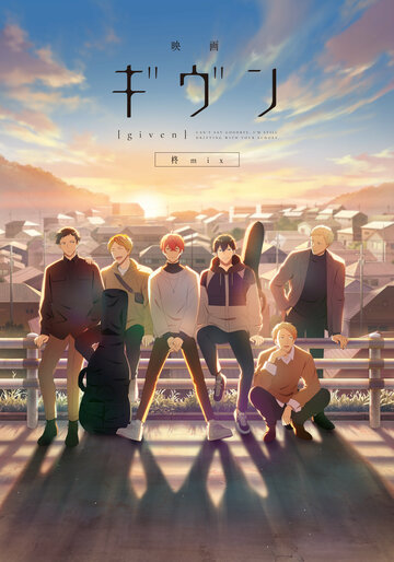 Eiga Given (2024)