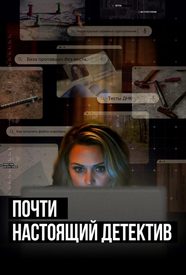 True Crime Story: Citizen Detective