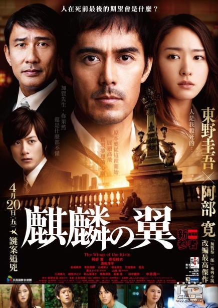 Kirin no tsubasa: Gekijouban Shinzanmono