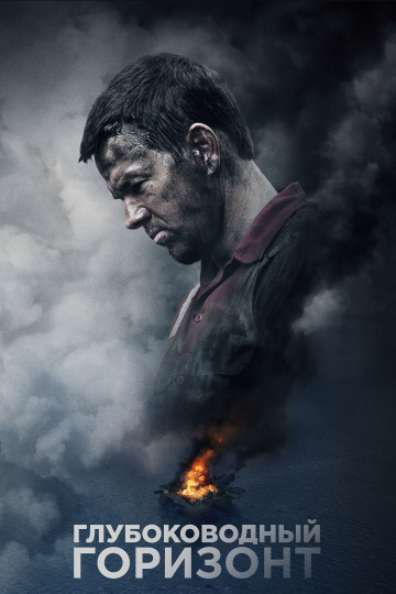 Deepwater Horizon