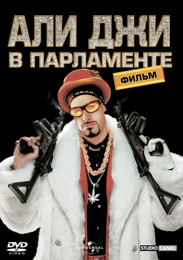 Ali G Indahouse