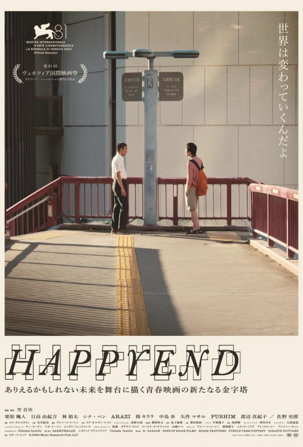 Happyend