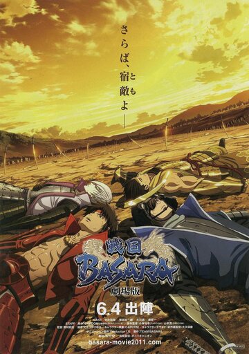 Gekijouban Sengoku Basara: The Last Party