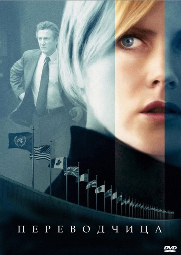 The Interpreter