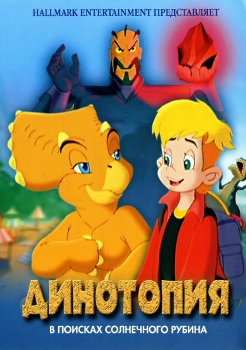 Dinotopia: Quest for the Ruby Sunstone