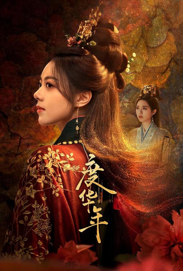 Du hua nian