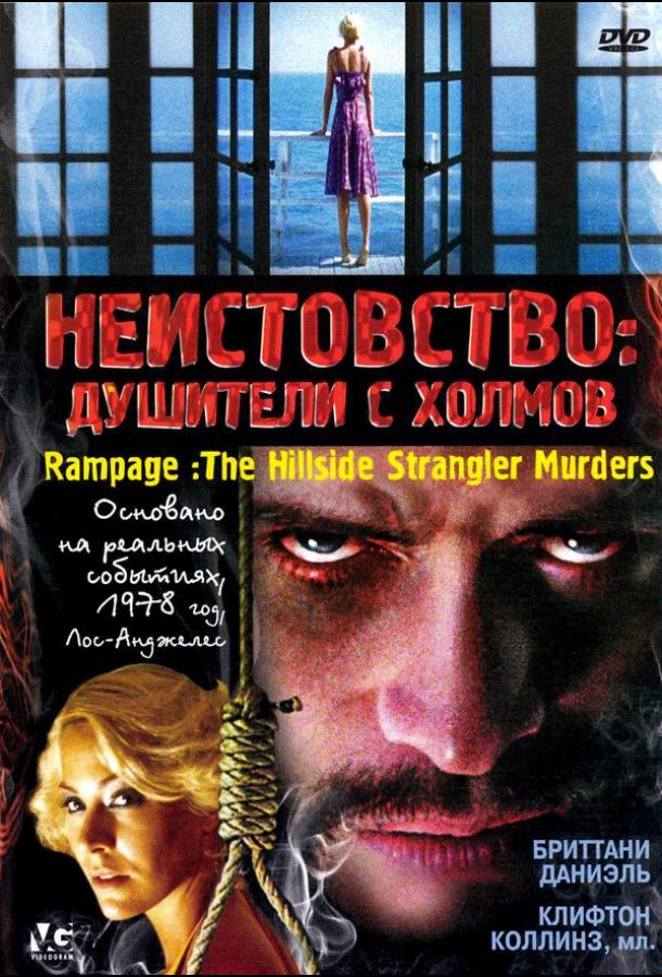 Rampage: The Hillside Strangler Murders