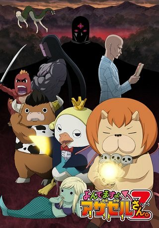 Yondemasu yo, Azazel-san Z