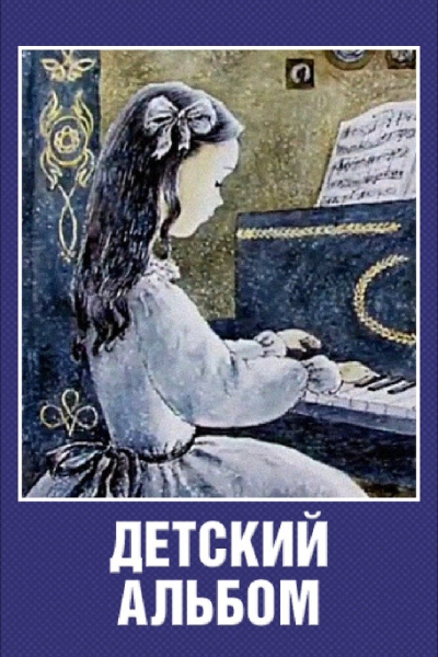 Detskiy albom