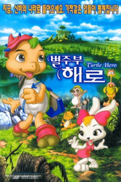 Byeoljubu hero