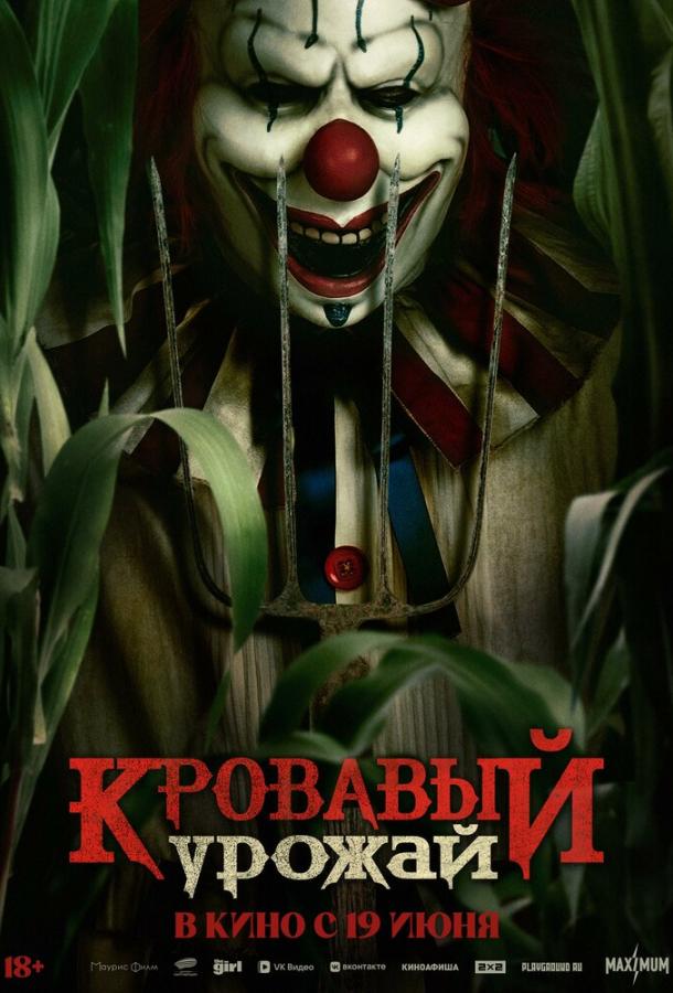 Clown in a Cornfield