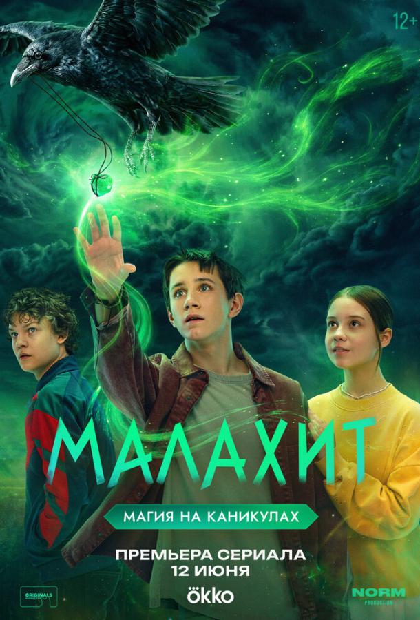 Малахит (сериал)